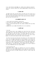 [교육학개론] 올바른 성교육에 대한 필요성과 올바른 성가치관 찾기-6