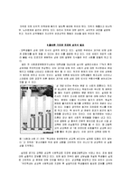 [교육학개론] 올바른 성교육에 대한 필요성과 올바른 성가치관 찾기-8