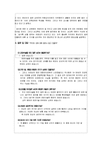 [교육학개론] 올바른 성교육에 대한 필요성과 올바른 성가치관 찾기-9