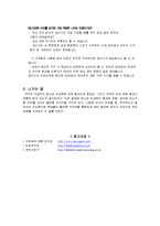 [교육학개론] 올바른 성교육에 대한 필요성과 올바른 성가치관 찾기-10