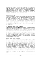 청소년 폭력과 집단 괴롭힘-2