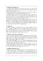 청소년 폭력과 집단 괴롭힘-6