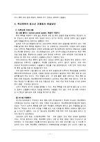 청소년 폭력과 집단 괴롭힘-7