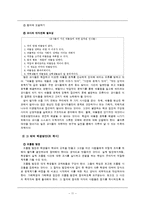 청소년 폭력과 집단 괴롭힘-11