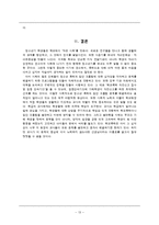 청소년 폭력과 집단 괴롭힘-13