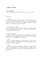[교육학] 아동기 아동과 부모의 역할-1