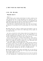 [교육학] 아동기 아동과 부모의 역할-3
