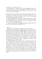 [교육학] 아동기 아동과 부모의 역할-4