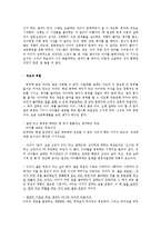 [교육학] 아동기 아동과 부모의 역할-7