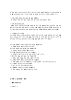 [교육학] 아동기 아동과 부모의 역할-8