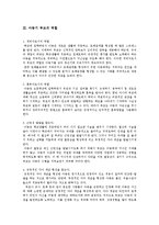 [교육학] 아동기 아동과 부모의 역할-14
