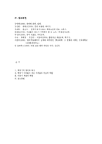 [교육학] 아동기 아동과 부모의 역할-16