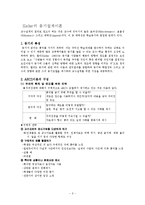 Keller의 동기설계이론-2