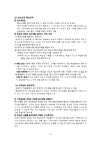 Keller의 동기설계이론-4