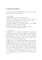 [유아교육과정] 종일제 유아교육 프로그램-4