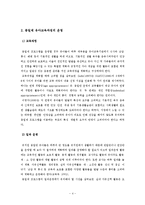 [유아교육과정] 종일제 유아교육 프로그램-5