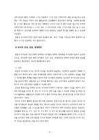 [유아교육과정] 종일제 유아교육 프로그램-6