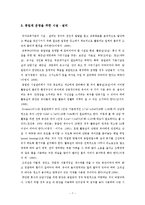 [유아교육과정] 종일제 유아교육 프로그램-8