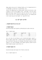 [유아교육과정] 종일제 유아교육 프로그램-9