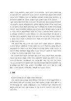 [유아교육과정] 종일제 유아교육 프로그램-15