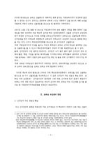 교육감 주민직선제 연구-5