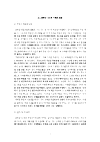 교육감 주민직선제 연구-8