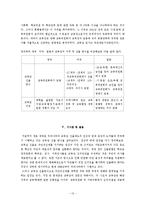 교육감 주민직선제 연구-13