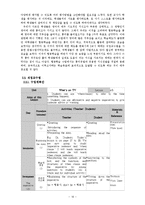 영어 모의수업지도안-16