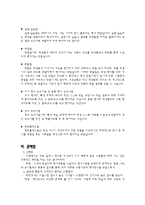 [사회과교육] 사회과에서의 수행평가-5