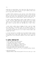 [사회과교육] 사회과에서의 수행평가-8