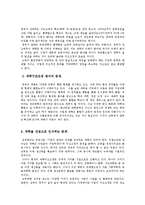 [고등교육론] 대학의 구조조정의 필요성과 나아가야 할 방향-10