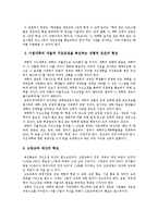 [고등교육론] 대학의 구조조정의 필요성과 나아가야 할 방향-13