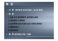 [현대사회와 직업] 공무원-2
