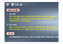 [현대사회와 직업] 공무원-9