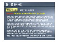[현대사회와 직업] 공무원-16