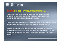 [현대사회와 직업] 공무원-17