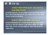 [현대사회와 직업] 공무원-19