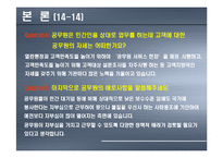 [현대사회와 직업] 공무원-20