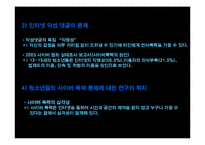 [청소년복지] 청소년들의 사이버 폭력문제 -인터넷 댓글문화에 관한 연구-3