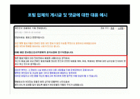 [청소년복지] 청소년들의 사이버 폭력문제 -인터넷 댓글문화에 관한 연구-16