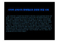 [청소년복지] 청소년들의 사이버 폭력문제 -인터넷 댓글문화에 관한 연구-18