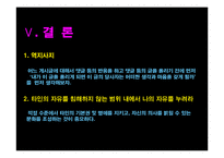 [청소년복지] 청소년들의 사이버 폭력문제 -인터넷 댓글문화에 관한 연구-19