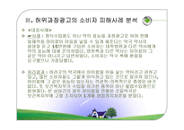 허위과장광고의 사례와 문제점 및 대안-9