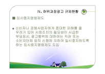 허위과장광고의 사례와 문제점 및 대안-16