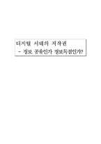 저작권과 정보공유-1
