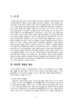 세계화 속의 한국 -단일민족의 허상과 다문화가정-3