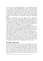 세계화 속의 한국 -단일민족의 허상과 다문화가정-5