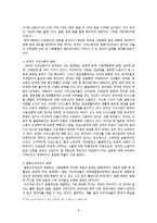 세계화 속의 한국 -단일민족의 허상과 다문화가정-6