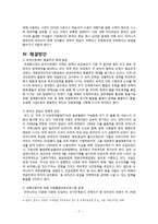 세계화 속의 한국 -단일민족의 허상과 다문화가정-7