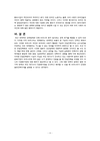세계화 속의 한국 -단일민족의 허상과 다문화가정-9